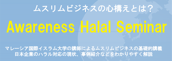Awareness Halal Seminar